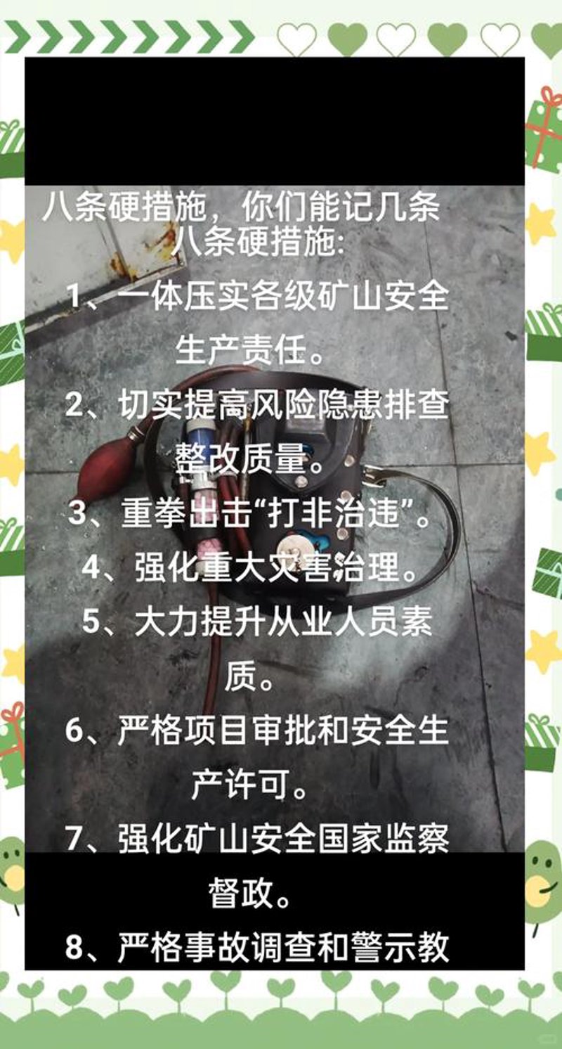 矿山安全