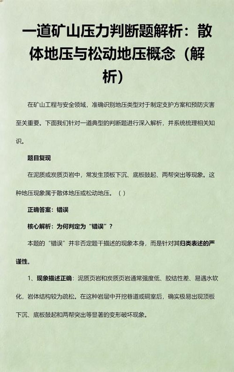 岩石力学：探寻地球深处的秘密