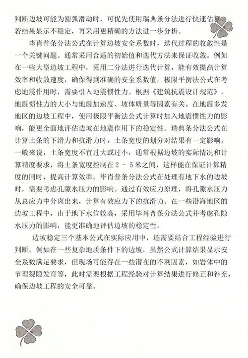 岩石力学：解读地球之谜