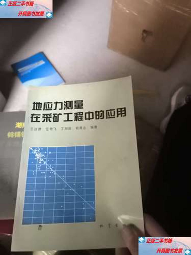 矿山压力研究在矿业领域的最新进展与实践应用