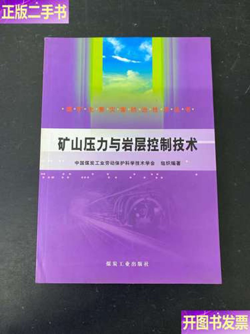矿山压力：矿工们不可忽视的隐形威胁
